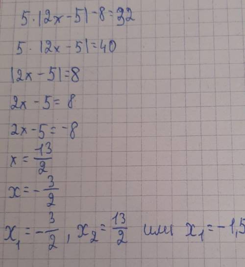 Решите уравнение: 5·I 2x-5I -8 =32