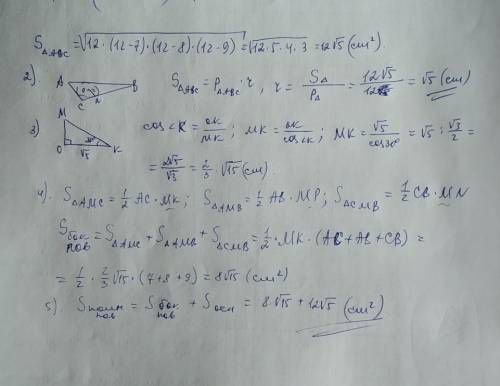 В основании пирамиды лежит треугольник со сторонами 7 см, 8 см и 9 см. Найдите площадь полной поверх