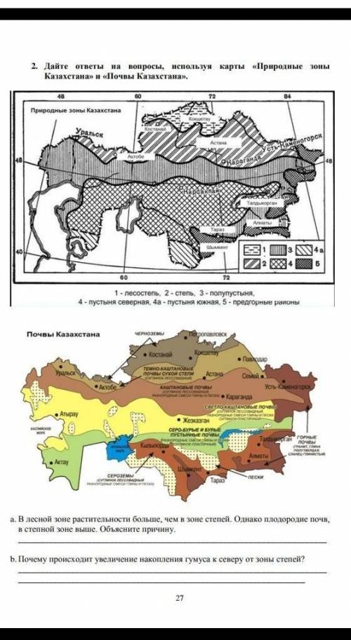 Нанесите на контурную карту Казахстана регионы распространения почв горных территорий
