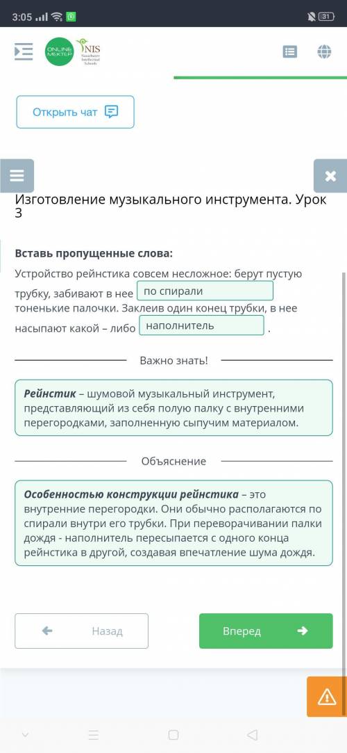 Изготовление музыкального инструмента. Урок 3 Вставь пропущенные слова:Устройство рейнстика совсем н