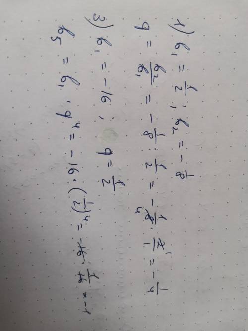 1)знайдіть знаменник геометричної прогресії 1/2; -1/8 2)знайдіть сімнадцятий член арифметичної прогр