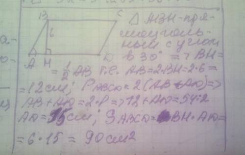 3. Периметр параллелограмма равен 54см. Найдите площадь параллелограмма, если его высота равна 6 см,