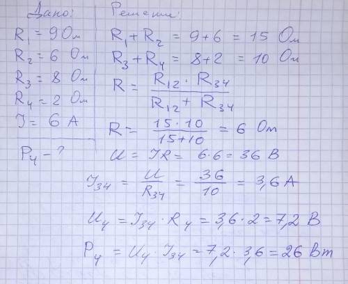 Найти мощность, потребляемую четвертой лампой. Сделайте с дано​