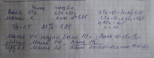 Ваня 4 года назад был старше Маши в 3/2 раза. Через 6 лет Ваня будет старше Машу на 25%. Определите