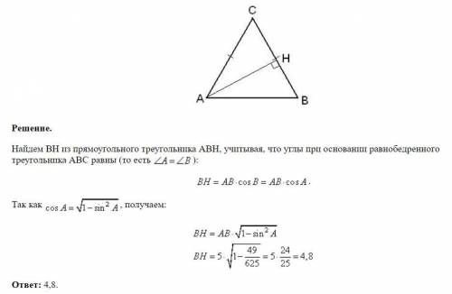 В треугольнике ABC AC = BC, AH – высота, AB = 5, синус BAC = дробь, числитель 7, знаменатель 25 . На