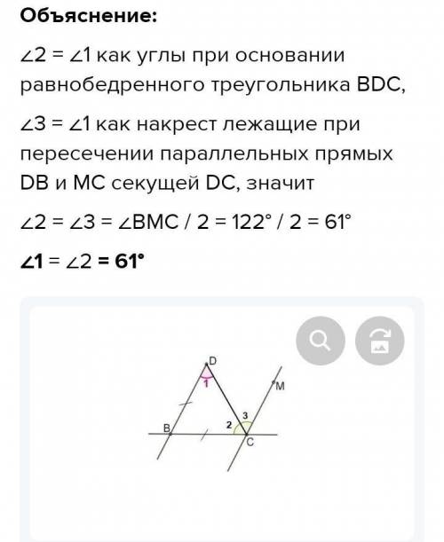 Известно, что в данной ситуации: DB=BC;DB∥MC;∡BCM = 124°.Определи величину ∡1.∡1 = °.​