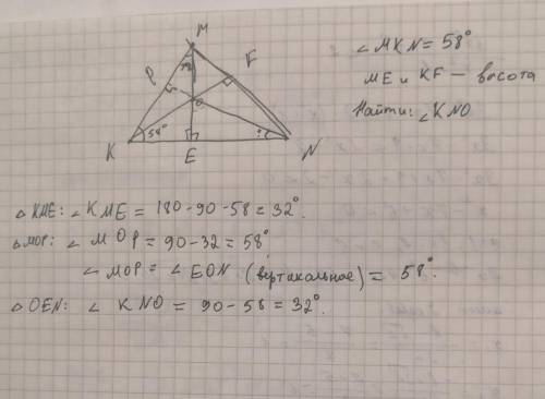 В треугольнике KMN с углом MKN =58° высоты ME и KF пересекаются в точке О. Найдите величину угла KNO