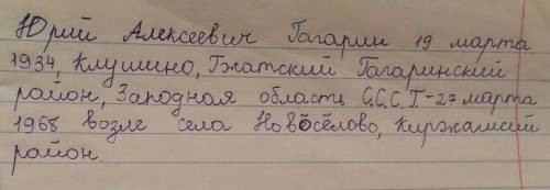 4. Проба пера Выпиши главные слова для краткого пересказа.(Юрий Гагарин.Дорога в космос краткий пер