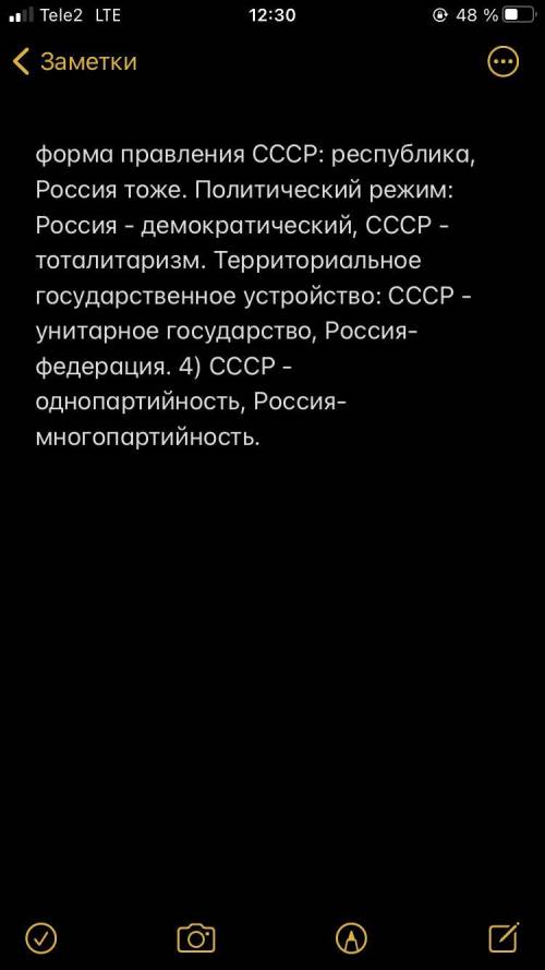 Сравнить государственное устройство СССР и РФ. ответ оформить в виде таблицы.