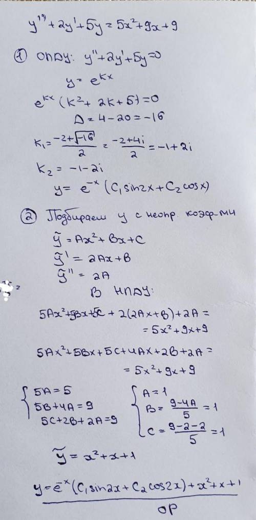 найти частное решение дифференциального уравнения второго порядка, удовлетворяющее указанным начальн