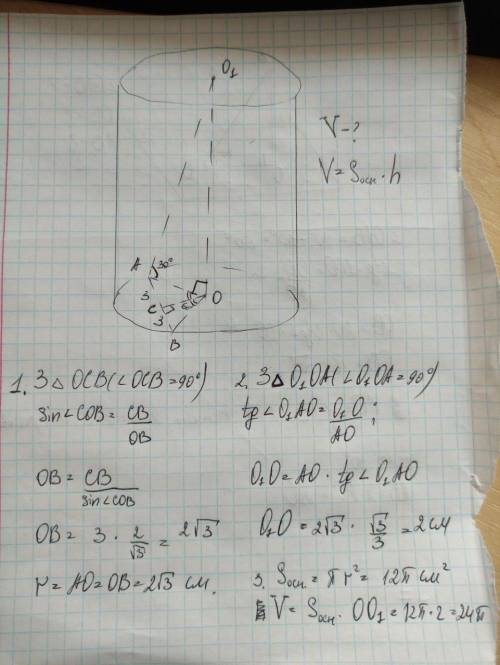 у нижній основі циліндра проведено хорду завдовшки 6см яку видно із центра цієї основи під кудом 120