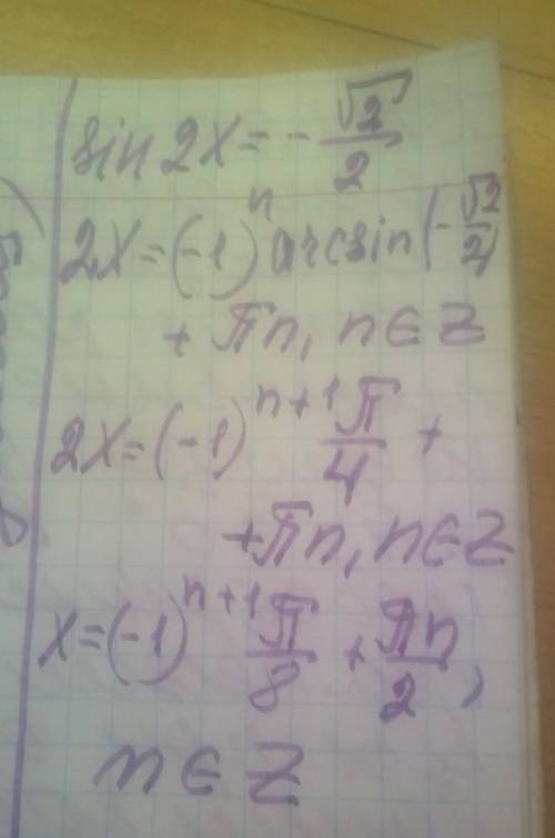 Розв'яжіть рівняння sin2x=-√2/2
