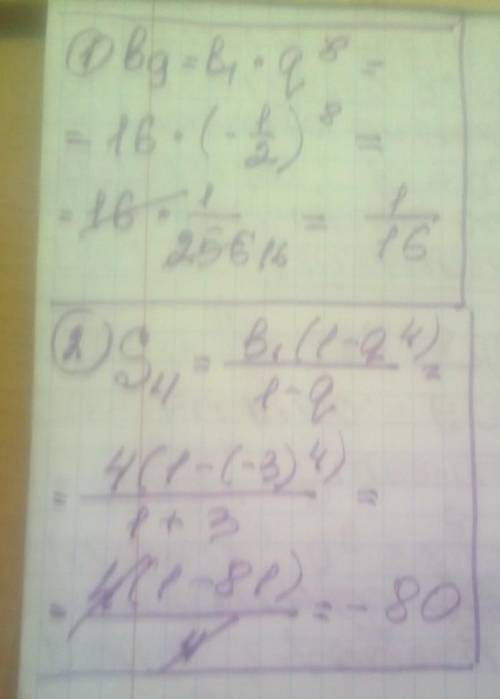 1)Найти геометричексой прогрессии, если 2)Найти сумму четырех первых членов геометрической прогресс