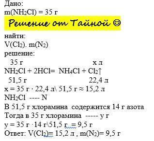 Хлорамин NH2Cl применяется для дезинфекции медицинских инструментов. Он разлагается под действием со