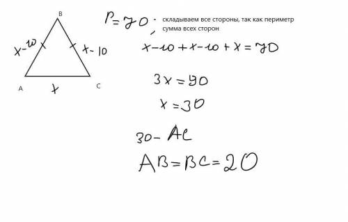 Периметр равнобедренного треугольника равен 70 см, а одна из его сторон на 10 см меньше другой. Найд