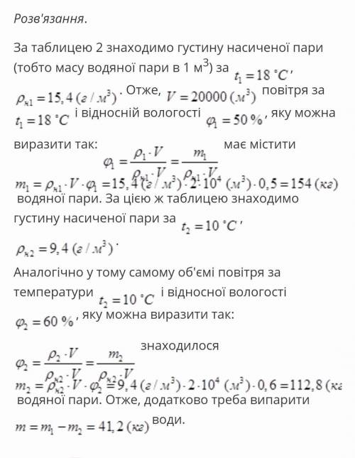 8. У цех заводу треба подати 20000 м повітря при t= 18 °С і відносній вологості 50%. Температура пов