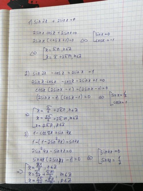 Решите уравнение:1)sin2x+2sinx=02)sin2x-cosx=2sinx-13)1-cos8x=sin4x​