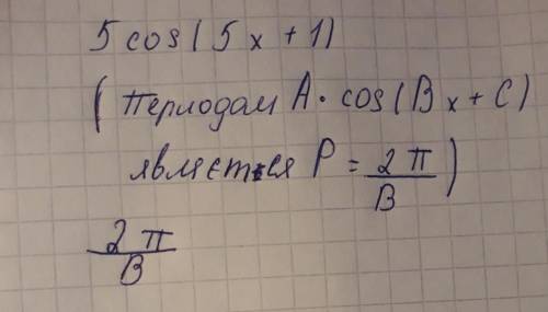 Вычислите (cos(5x+1))`​