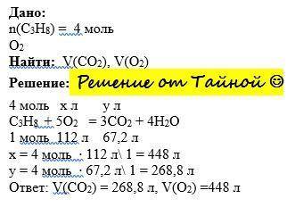який об'єм кисню витратиться на спалювання пропану кількістю речовини 4 моль?який об'єм вуглекислого