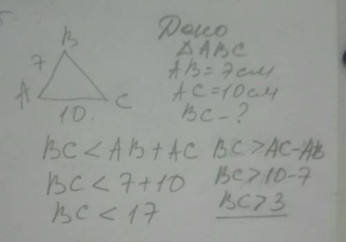 У трикутнику АВС АВ=7 см, АС=10 см. Який із наведених відрізків не може бути третьою стороною трикут