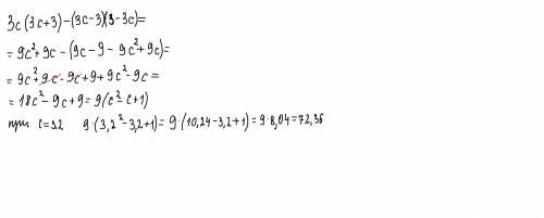 Упрости выражение и найди его значение3,2при сЗc(3c + 3) - (Зc — 3) (3 - Зc).​