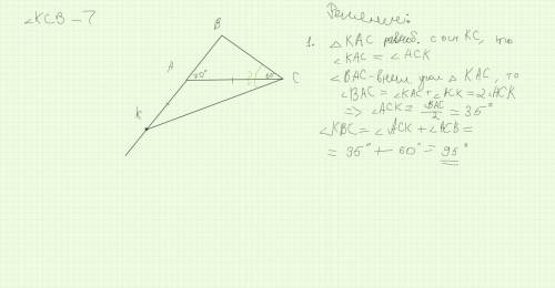 сторона AB треугольника ABC продолжена за точку а на продолжении отмечена точка k так что AC=AK найд