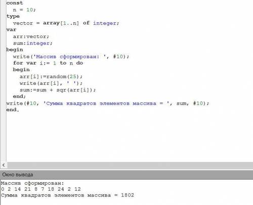 1) объявить массив из 10 элементов, заполнить его случайными числами и вычислить сумму квадратов все