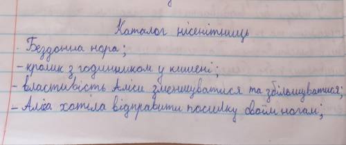 Знати зразок нонсенсу в творі Аліса в Країні Див. ів