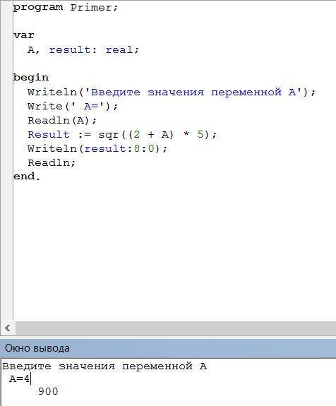 Дана программа Program PrimerVarA, result: realiBeginWriteln (Bведитe значения переменной А');Write(