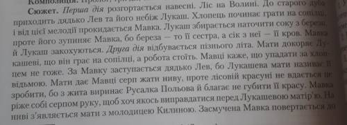 Сюжетний ланцюжок твору Лісова пісня