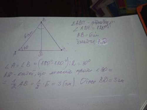 Знайдіть висоту рівнобедреного трикутника, якщо кут при його вершині рівний 120°, а бічна сторона 6