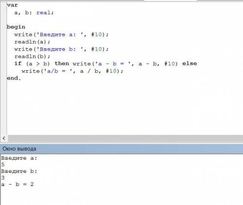 Вводиться два довільних числа a i b. Якщо a>b,то обчислити їх різницю,якщо ж ні,то обчислити їх ч