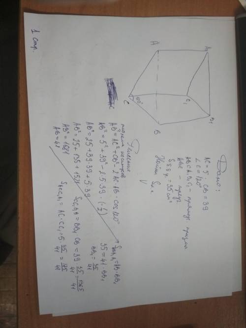 50. прямоугольная призма с треугольным основанием со сторонами 5 см и 39см, угол между ними равен 12