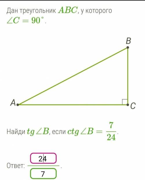 Дан треугольник ABC, у которого ∠C=90°.Найди tg∠B, если ctg∠B=724. ​