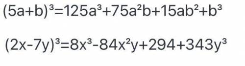 Возведите двучлен в куб 1. (5a+b)³=? 2. (2x-7y)³=?