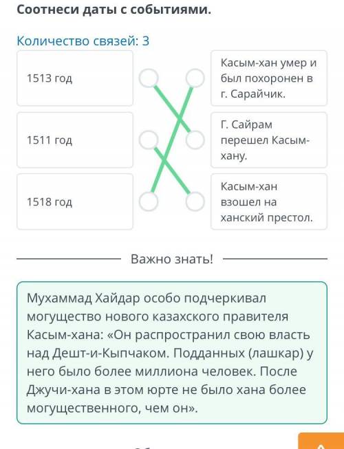 Усиление Казахского ханства при Касым-хане Соотнеси даты с событиями.Количество связей: 31513 год151