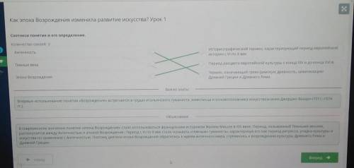 Как эпоха Возрождения изменила развитие искусства?Урок 1 Соотнеси понятие и его определение. Количес