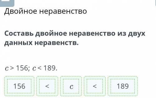 моюете сделать все задания из этой темы двойное неравенство 4 класс и 4 четверть в онлайн мектеп