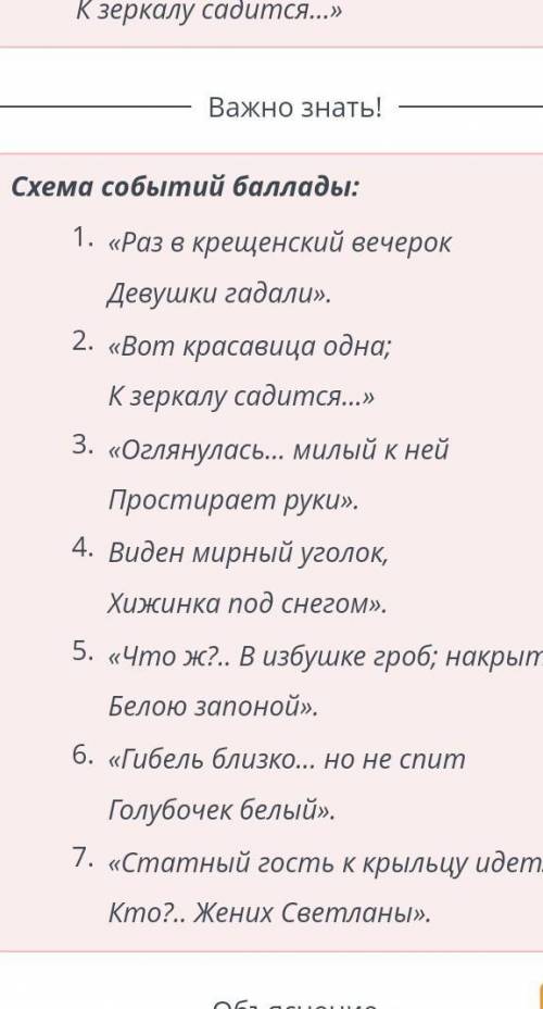 Анализ эпизодов В.А. Жуковского «Светлана» Расположи пункты плана В.А. Жуковского «Светлана» в хроно