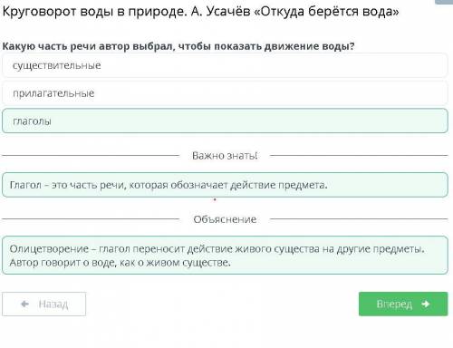 Круговорот воды в природе. А. Усачёв «Откуда берётся вода» Какую часть речи автор выбрал, чтобы пока