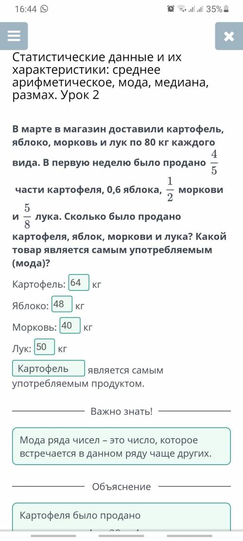 Ные и Статистические данные и их характеристики: среднее арифметическое, мода, медиана, размах. Урок