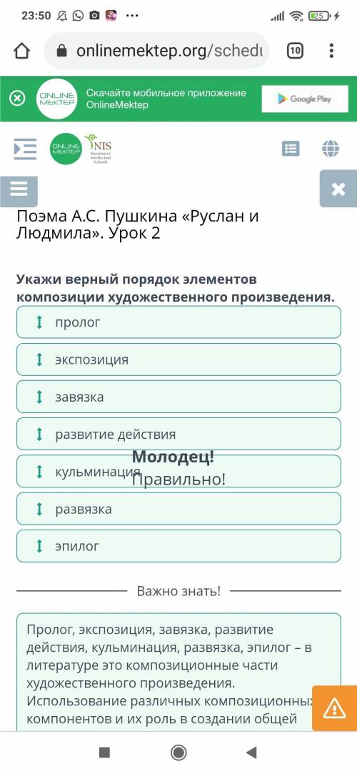 Поэма А.С. Пушкина «Руслан и Людмила». Урок 2 Укажи верный порядок элементов композиции художественн