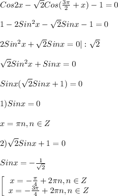 Cos2x-\sqrt{2} Cos(\frac{3\pi }{2}+x)-1=0\\\\1-2Sin^{2}x-\sqrt{2}Sinx-1=0\\\\2Sin^{2}x+\sqrt{2}Sinx=0|:\sqrt{2} \\\\\sqrt{2}Sin^{2}x+Sinx=0\\\\Sinx(\sqrt{2} Sinx+1)=0\\\\1)Sinx=0\\\\x=\pi n,n\in Z\\\\2)\sqrt{2}Sinx+1=0\\\\Sinx=-\frac{1}{\sqrt{2} }\\\\\left[\begin{array}{ccc}x=-\frac{\pi }{4}+2\pi n,n\in Z \\x=-\frac{3\pi }{4}+2\pi n,n\in Z\end{array}\right