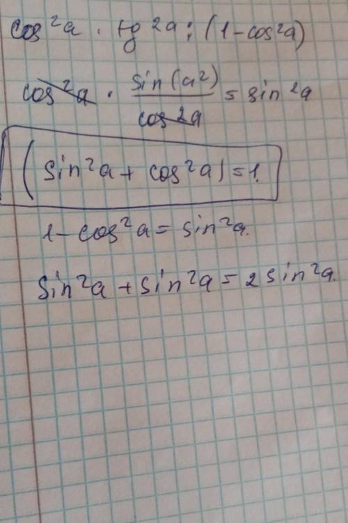 Упростите cos2 α ∙ tg2 α : ( 1- cos2 α )