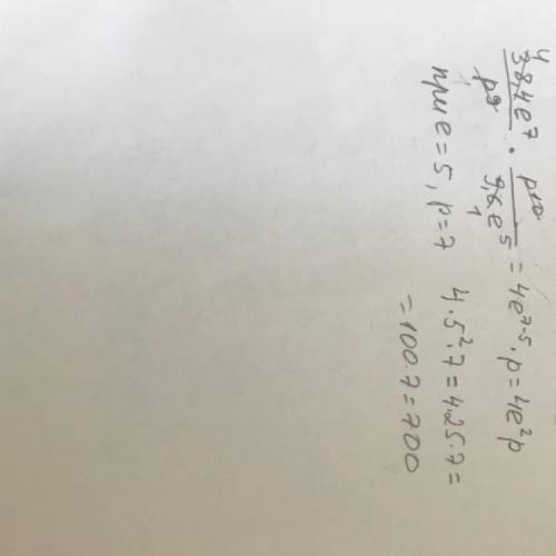 Выполни преобразования и затем вычисли: 38,4e^7/p^9×p^10/9,6e^5 Известно, что e=5, p=7