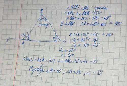 Зовнішній кут при вершині А трикутника АВС дорівнює 112⁰. Знайдіть кути трикутника, якщо відомо, що