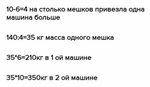 В столовую привезли 9 мешков с картофелем и 6 таких же с морковью. Масса мешков с морковью на 45 кг