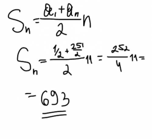 Найти сумму nпервых членов арифметической прогрессии,если: a1=1/2, an=251/2,n=11