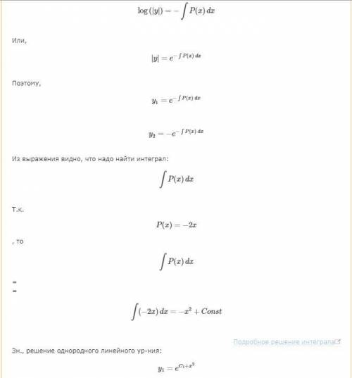 У'=2х*у найдите общее решение дифференциального уравнения