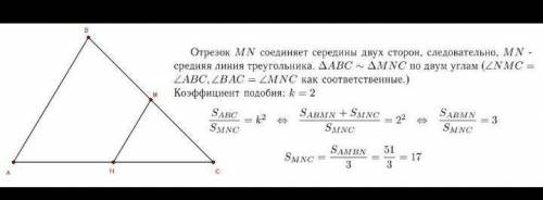 в треугольнике ABC отмечены середины M и N сторон BC и AC соответственно. площадь четырёхугольника A